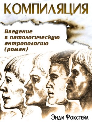 cover image of Компиляция